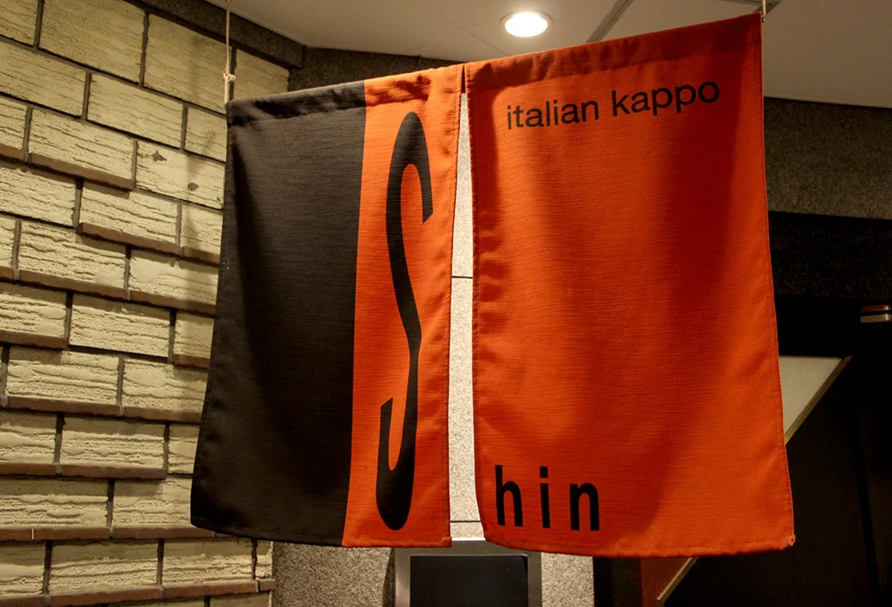 イタリアン割烹 心(ITALIAN KAPPO SHIN)