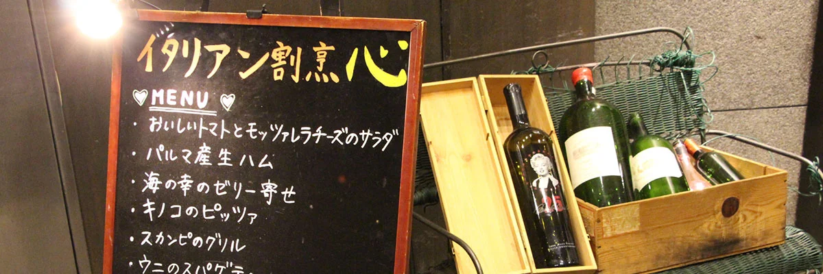 イタリアン割烹 心(ITALIAN KAPPO SHIN)