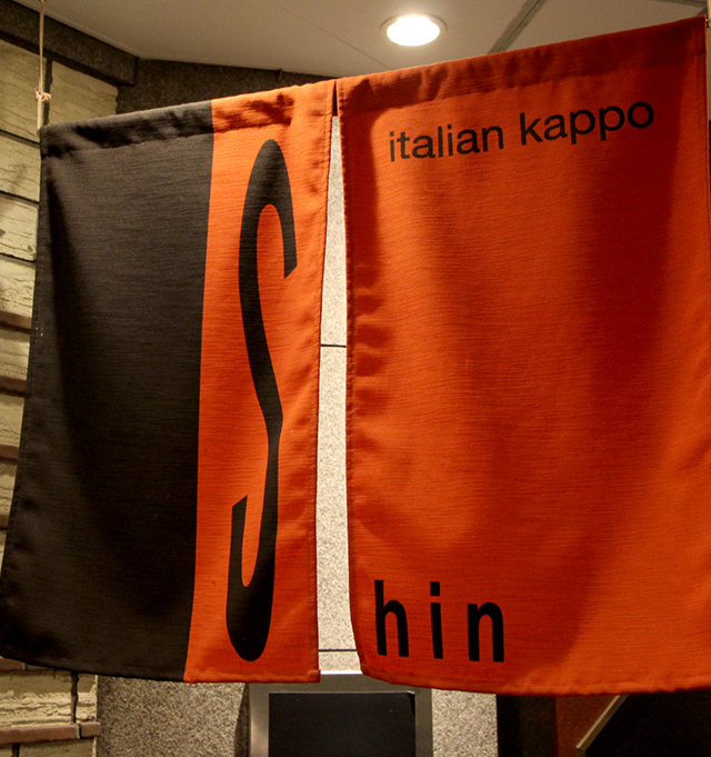 イタリアン割烹 心（ITALIAN KAPPO SHIN）